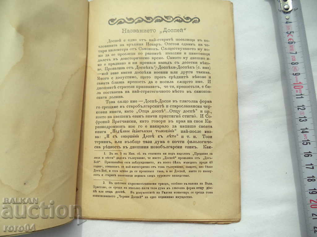 Delivery of CONTRIBUTION TO THE HISTORY OF THE VILLAGE OF DOSPEY Delivery of CONTRIBUTION TO THE HISTORY OF THE VILLAGE OF DOSPEY