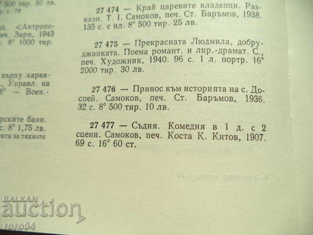 CONTRIBUTION TO THE HISTORY OF THE VILLAGE OF DOSPEY - 7 CONTRIBUTION TO THE HISTORY OF THE VILLAGE OF DOSPEY - 7