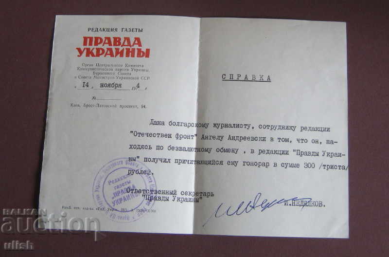 1974 вестник Украинска правда документ