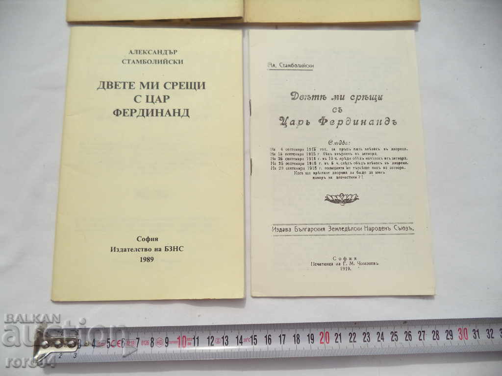 ΟΙ ΔΥΟ ΣΥΝΕΔΡΙΕΣ ΜΟΥ ΜΕ ΤΟΝ ΒΑΣΙΛΙΚΟ ΦΕΡΝΝΤΑΝΤ με τιμή 9.99 BGN | € 5.11 ΟΙ ΔΥΟ ΣΥΝΕΔΡΙΕΣ ΜΟΥ ΜΕ ΤΟΝ ΒΑΣΙΛΙΚΟ ΦΕΡΝΝΤΑΝΤ με τιμή 9.99 BGN | € 5.11