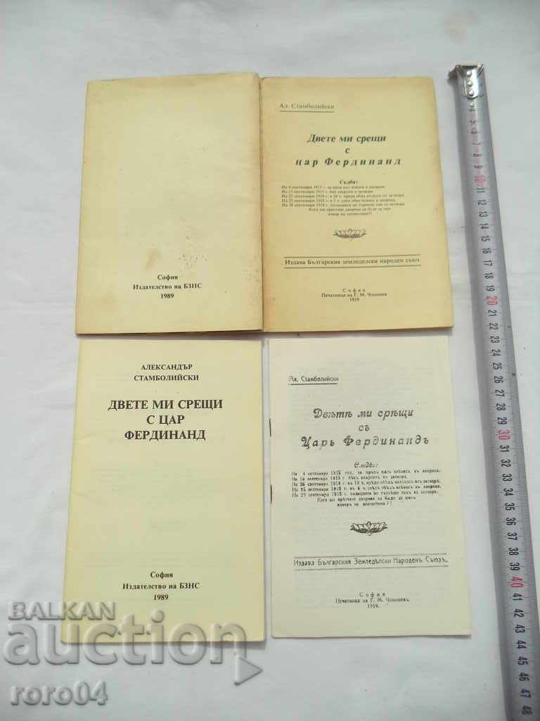 Δημοπρασία ΟΙ ΔΥΟ ΣΥΝΕΔΡΙΕΣ ΜΟΥ ΜΕ ΤΟΝ ΒΑΣΙΛΙΚΟ ΦΕΡΝΝΤΑΝΤ Δημοπρασία ΟΙ ΔΥΟ ΣΥΝΕΔΡΙΕΣ ΜΟΥ ΜΕ ΤΟΝ ΒΑΣΙΛΙΚΟ ΦΕΡΝΝΤΑΝΤ