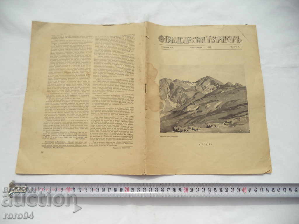 BULGARIAN TOURIST - BOOK 1 - 1922