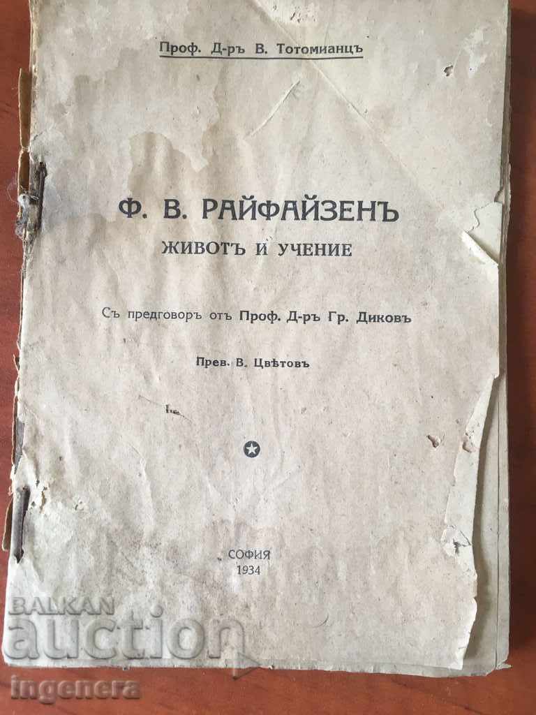 КНИГА-Ф. В. РАЙФАЙЗЕН ЖИВОТ И УЧЕНИЕ-1934