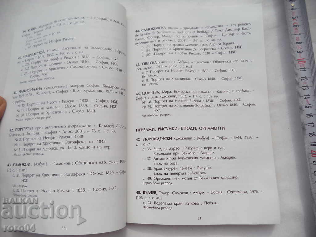 ZAHARI ZOGRAF - BIBLIOGRAPHY - MIROSLAVA MIRCHEVA - 5 ZAHARI ZOGRAF - BIBLIOGRAPHY - MIROSLAVA MIRCHEVA - 5