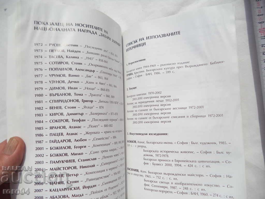 ZAHARI ZOGRAF - BIBLIOGRAPHY - MIROSLAVA MIRCHEVA - 6 ZAHARI ZOGRAF - BIBLIOGRAPHY - MIROSLAVA MIRCHEVA - 6