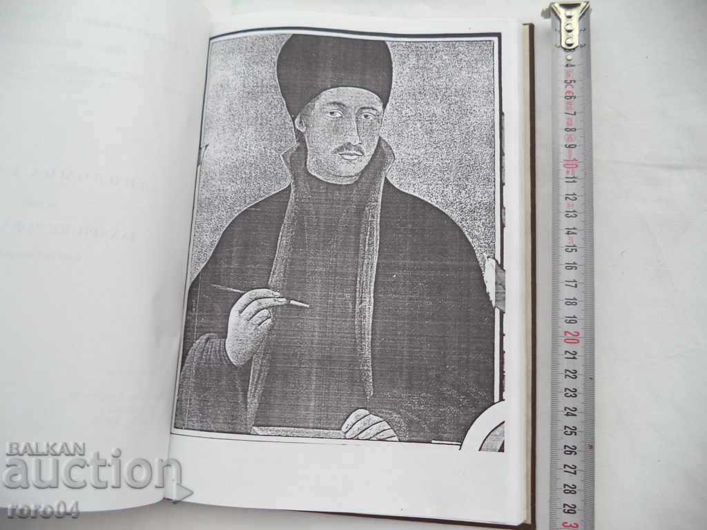 ZAHARI ZOGRAF - BIBLIOGRAPHY - MIROSLAV GEORGIEVA with price 87.30 BGN | € 44.64 ZAHARI ZOGRAF - BIBLIOGRAPHY - MIROSLAV GEORGIEVA with price 87.30 BGN | € 44.64