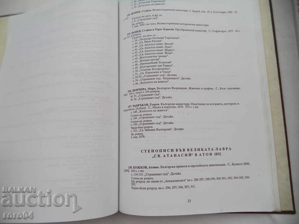 ZAHARI ZOGRAF - BIBLIOGRAFIE - MIROSLAVA GEORGIEVA - 5 ZAHARI ZOGRAF - BIBLIOGRAFIE - MIROSLAVA GEORGIEVA - 5