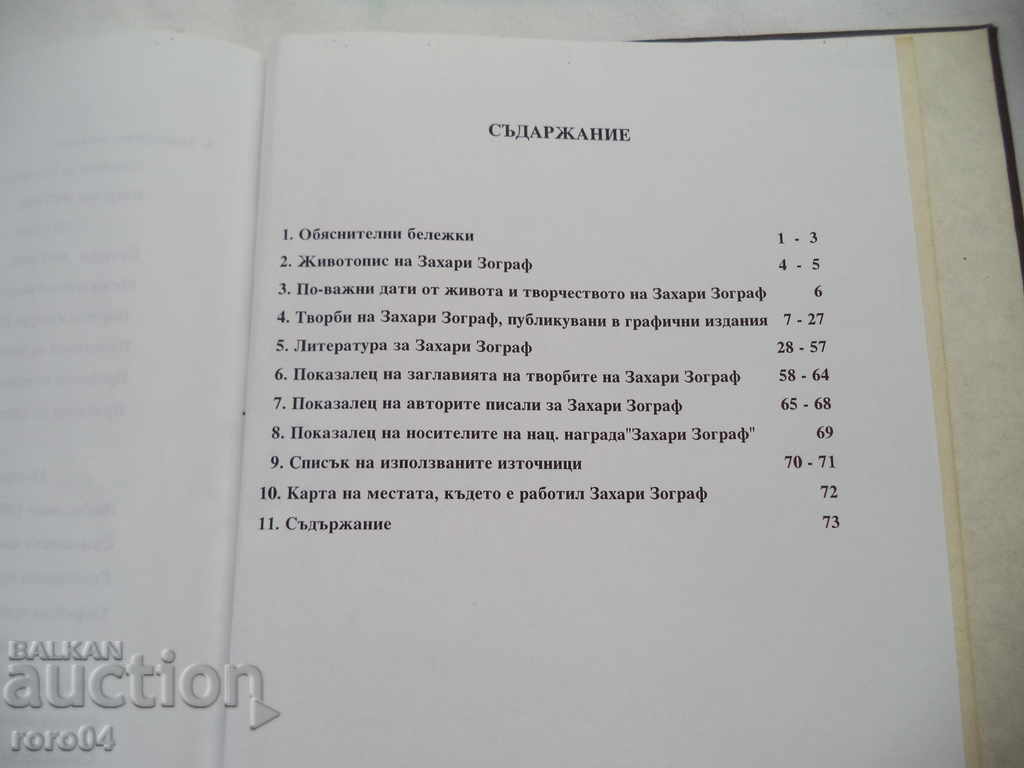 ZAHARI ZOGRAF - BIBLIOGRAFIE - MIROSLAVA GEORGIEVA - 6 ZAHARI ZOGRAF - BIBLIOGRAFIE - MIROSLAVA GEORGIEVA - 6