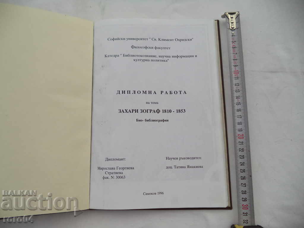 ZAHARI ZOGRAF - BIBLIOGRAFIE - MIROSLAVA GEORGIEVA ZAHARI ZOGRAF - BIBLIOGRAFIE - MIROSLAVA GEORGIEVA