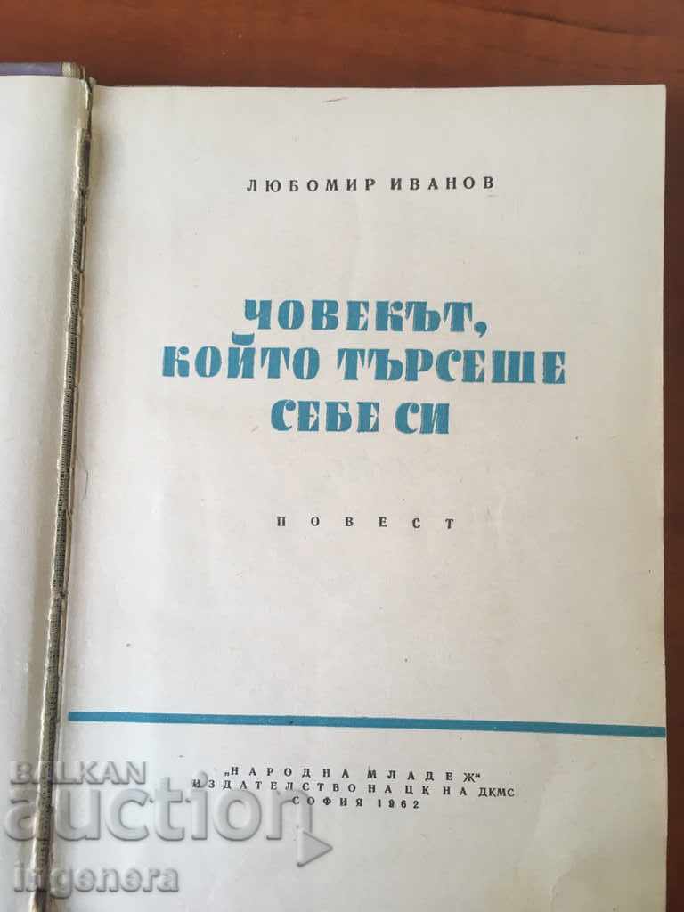 BOOK-HISTORY-1962 with price 2.40 BGN | € 1.23 BOOK-HISTORY-1962 with price 2.40 BGN | € 1.23