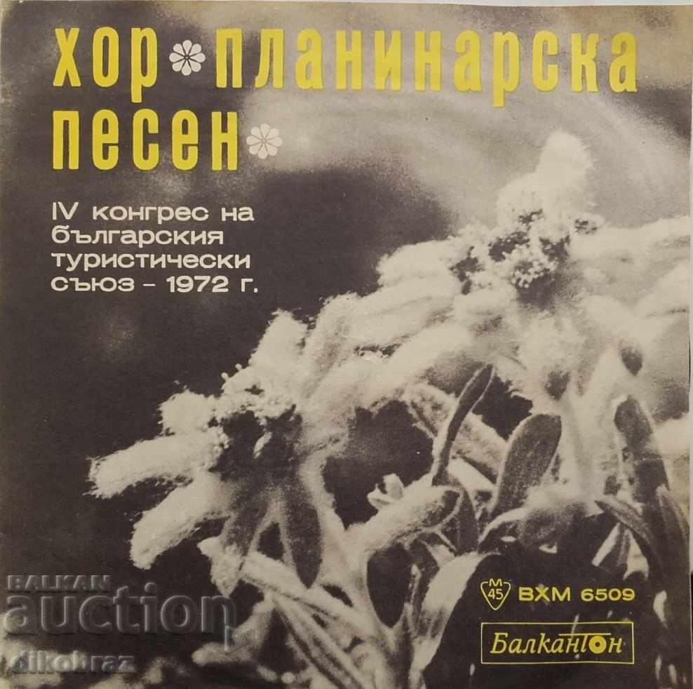 Хор Планинарска песен - 1972 - ВХМ 6509