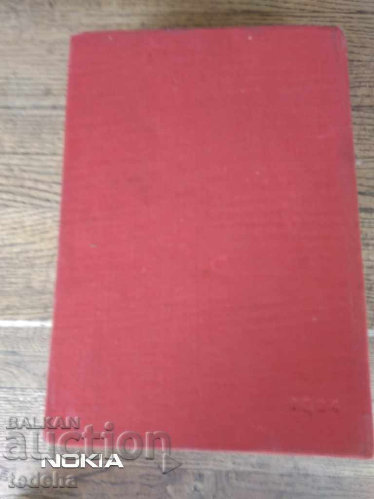 BULGARIAN - FRENCH DICTIONARY - EXCELLENT with price 18.00 BGN | € 9.20 BULGARIAN - FRENCH DICTIONARY - EXCELLENT with price 18.00 BGN | € 9.20