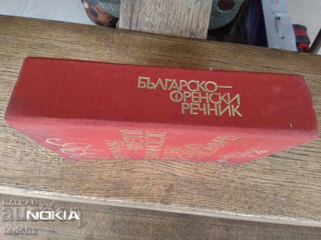 Auction BULGARIAN - FRENCH DICTIONARY - EXCELLENT Auction BULGARIAN - FRENCH DICTIONARY - EXCELLENT