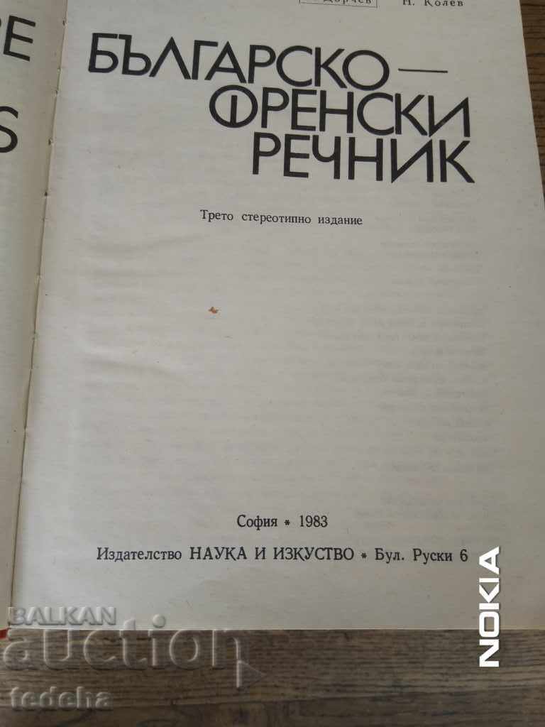 Delivery of BULGARIAN - FRENCH DICTIONARY - EXCELLENT Delivery of BULGARIAN - FRENCH DICTIONARY - EXCELLENT