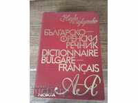 BULGARIAN - FRENCH DICTIONARY - EXCELLENT