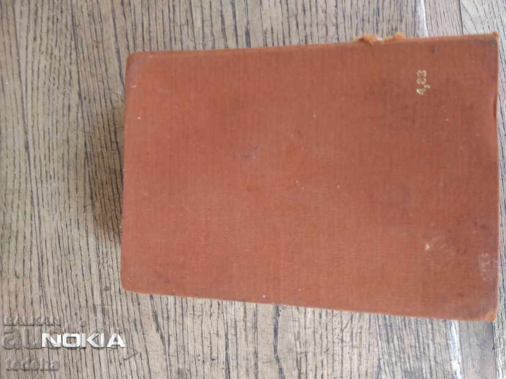 КРАТЪК ФРЕНСКО - БЪЛГАРСКИ РЕЧНИК с цена 5.00 лв. | € 2.56 КРАТЪК ФРЕНСКО - БЪЛГАРСКИ РЕЧНИК с цена 5.00 лв. | € 2.56