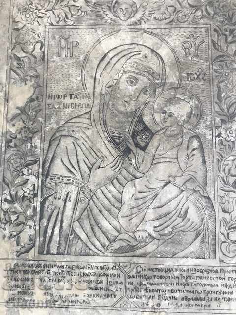 Delivery of Old print from Athos, 18c. Delivery of Old print from Athos, 18c.