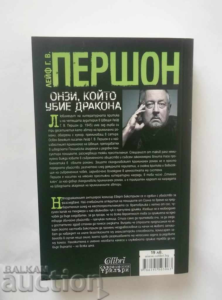 The One Who Kills the Dragon - Life Pershon 2014 with price 15.00 BGN | € 7.67