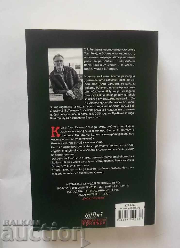 Who Was Alice - T. R. Richmond 2017 with price 10.00 BGN | € 5.11 Who Was Alice - T. R. Richmond 2017 with price 10.00 BGN | € 5.11