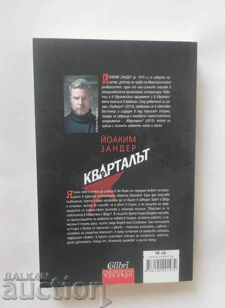 The Quarter - Joachim Zander 2018 with price 12.00 BGN | € 6.14 The Quarter - Joachim Zander 2018 with price 12.00 BGN | € 6.14