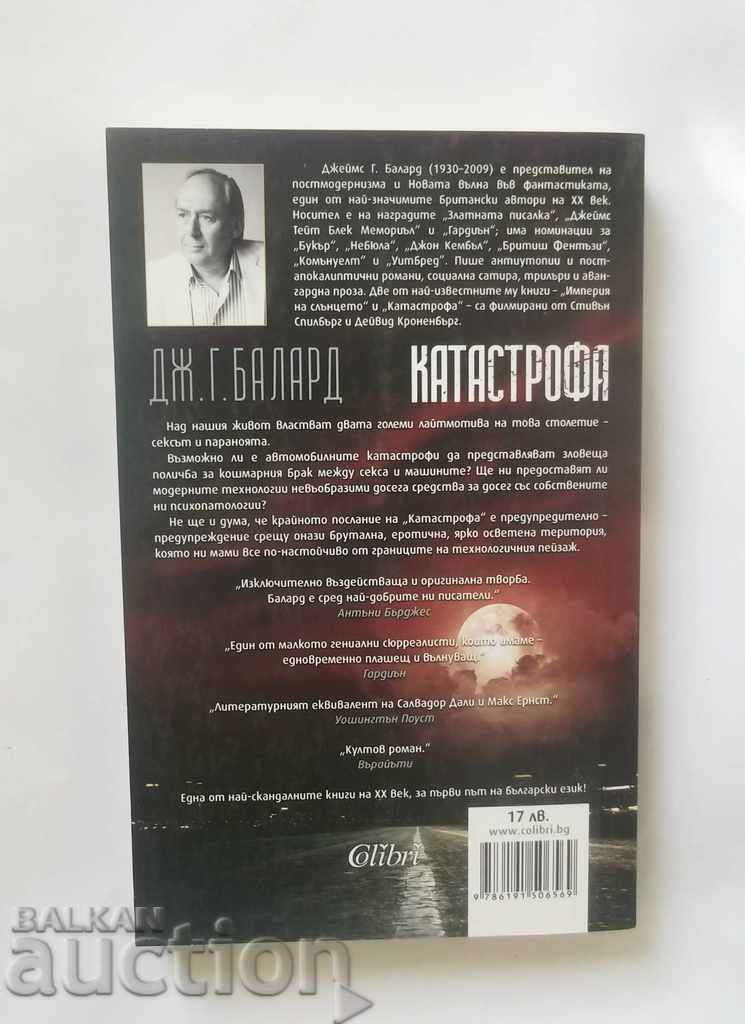 Catastrophe - J. G. Ballard 2017 with price 12.00 BGN | € 6.14 Catastrophe - J. G. Ballard 2017 with price 12.00 BGN | € 6.14