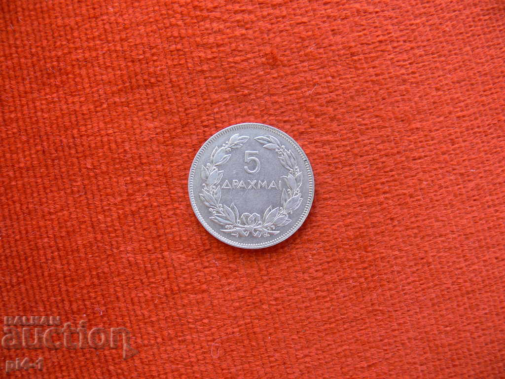5 drachmi Greece 1930 with price 9.00 BGN | € 4.60 5 drachmi Greece 1930 with price 9.00 BGN | € 4.60