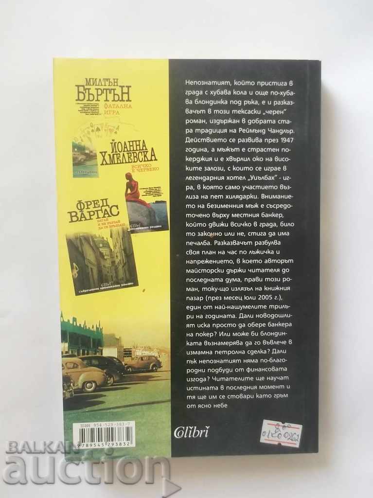 Fatal Game - Milton Burton 2005 with price 10.00 BGN | € 5.11