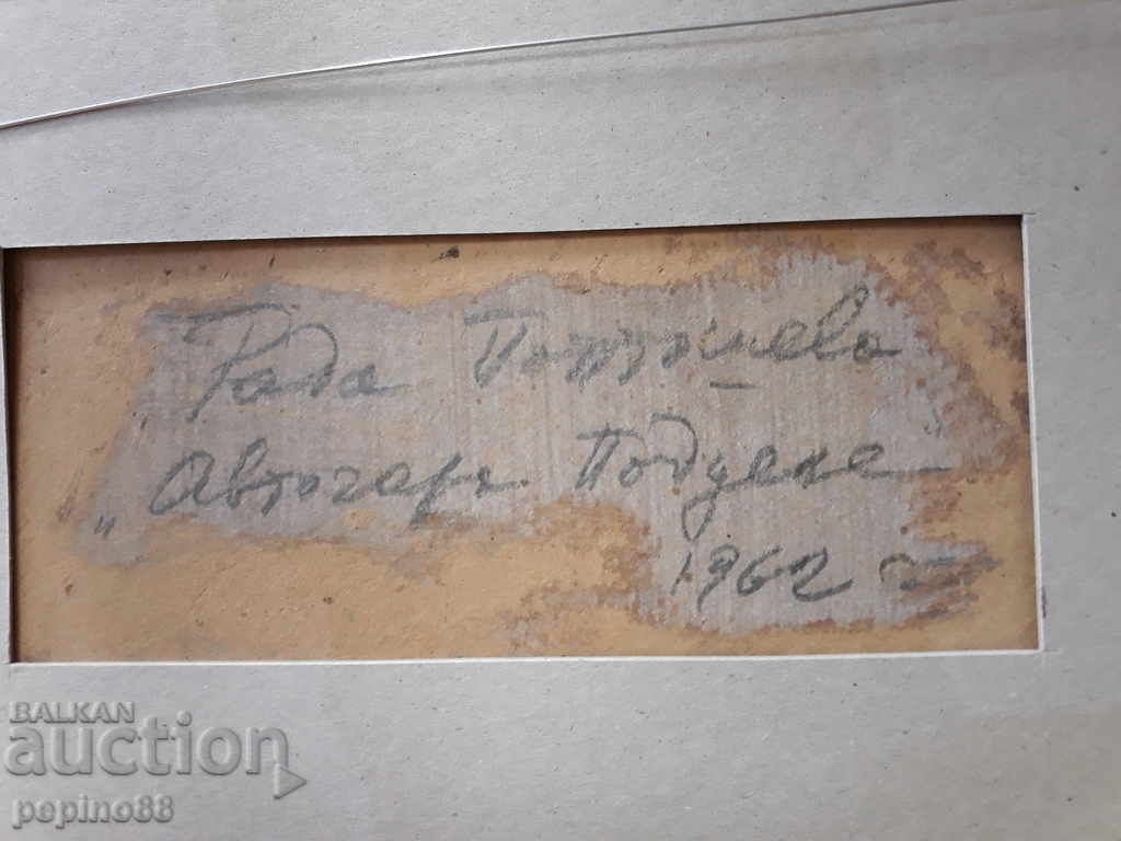 Rada Poptosheva - Poduene Bus Station 1962 SOFIA with price 3500.00 BGN | € 1789.52