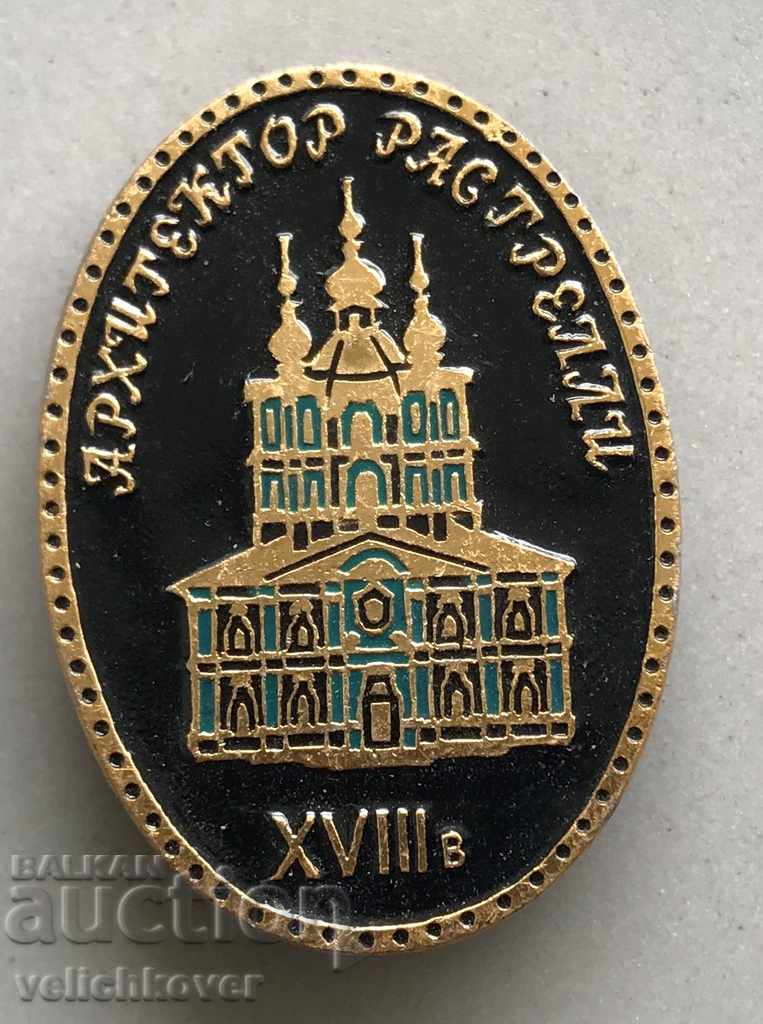 27661 USSR sign Leningard Petersburg Church Smolnyi Monastery