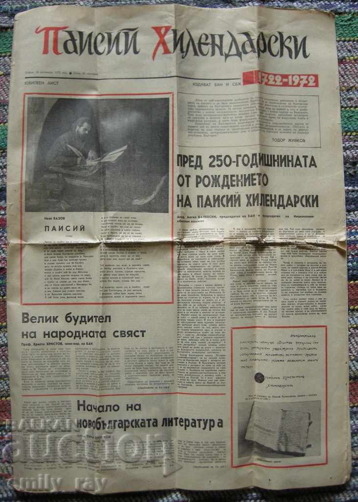 Ziarul Paisii Hilendarski din 1972. - aniversare