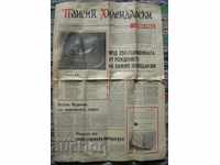 Paisii Hilendarski newspaper since 1972. - anniversary