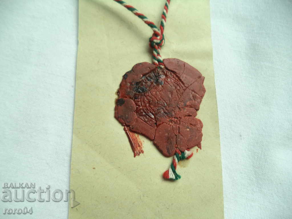 Auction Wax seal - Kingdom of Bulgaria Auction Wax seal - Kingdom of Bulgaria
