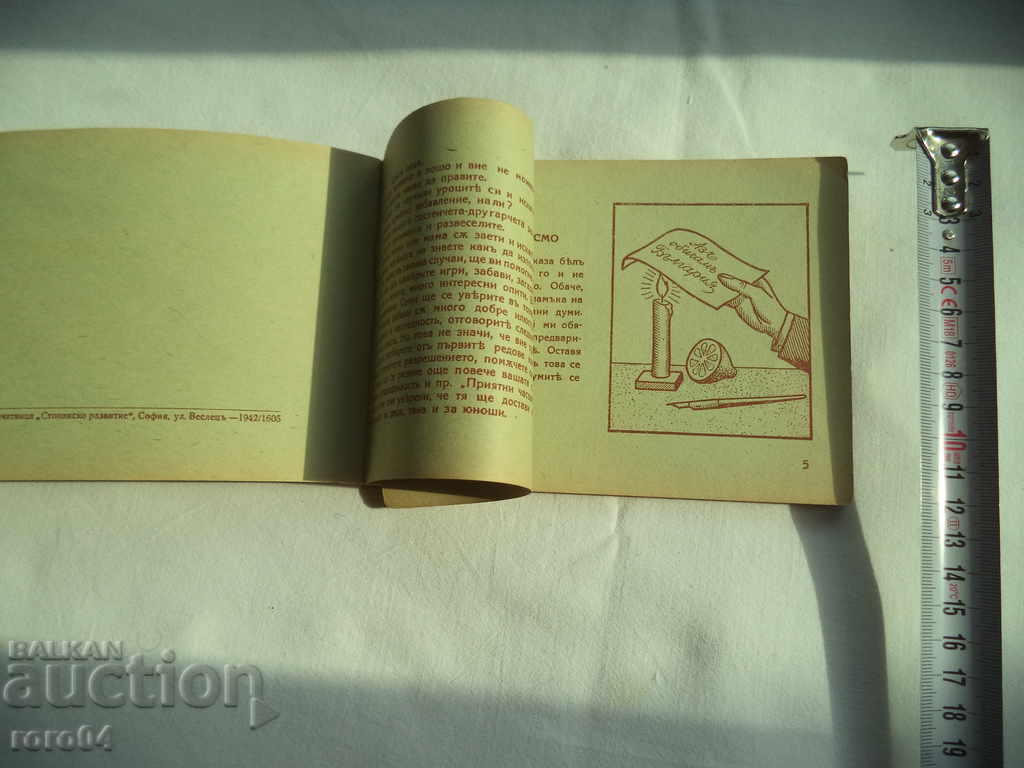 ΝΙΚΗ ΩΡΕΣ - ΚΝ ΤΣΑΚΟΒΑ - 1942 με τιμή 27.00 BGN | € 13.80