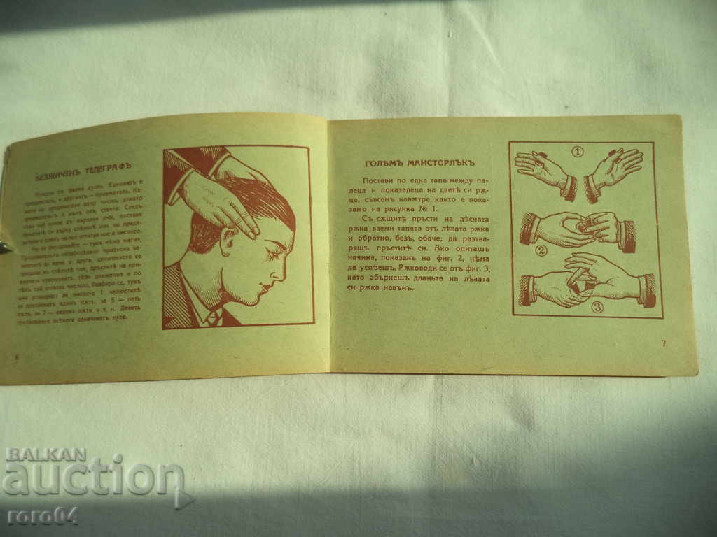 Δημοπρασία ΝΙΚΗ ΩΡΕΣ - ΚΝ ΤΣΑΚΟΒΑ - 1942