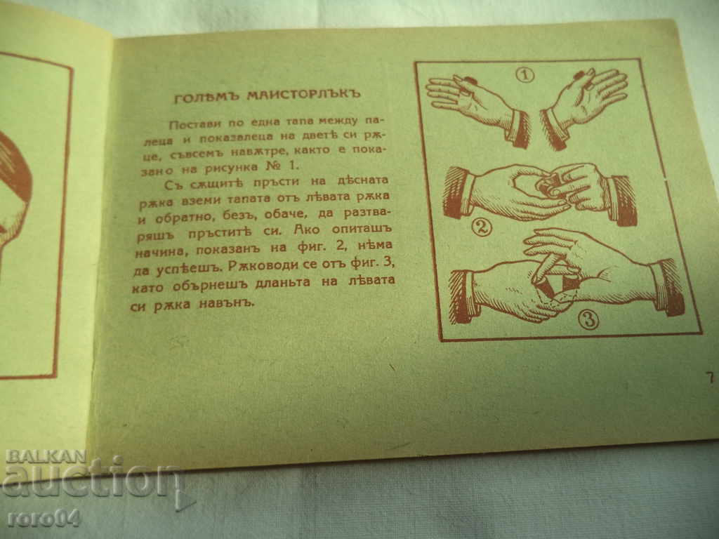 Παράδοση ΝΙΚΗ ΩΡΕΣ - ΚΝ ΤΣΑΚΟΒΑ - 1942