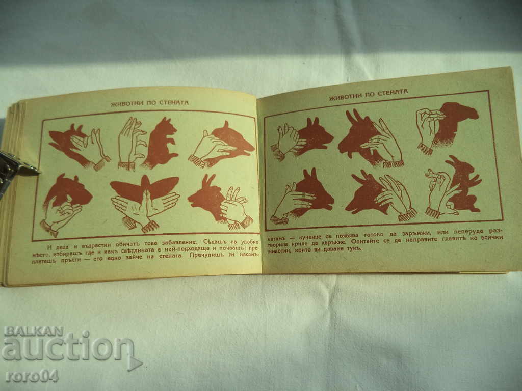 ΝΙΚΗ ΩΡΕΣ - ΚΝ ΤΣΑΚΟΒΑ - 1942 - 5