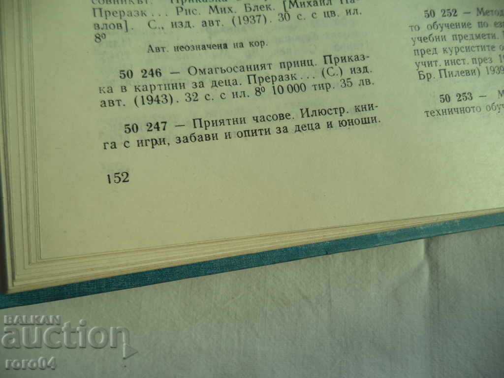 ΝΙΚΗ ΩΡΕΣ - ΚΝ ΤΣΑΚΟΒΑ - 1942 - 6