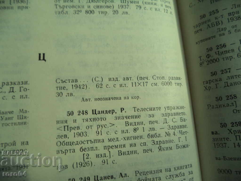 ΝΙΚΗ ΩΡΕΣ - ΚΝ ΤΣΑΚΟΒΑ - 1942 - 7