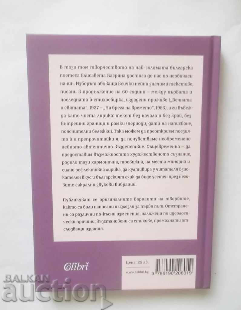 I love love itself - Elizabeth Bagriana 2020. with price 22.00 BGN | € 11.25 I love love itself - Elizabeth Bagriana 2020. with price 22.00 BGN | € 11.25