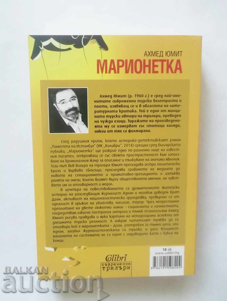 Puppet - Ahmed Yumit 2016 with price 13.00 BGN | € 6.65 Puppet - Ahmed Yumit 2016 with price 13.00 BGN | € 6.65