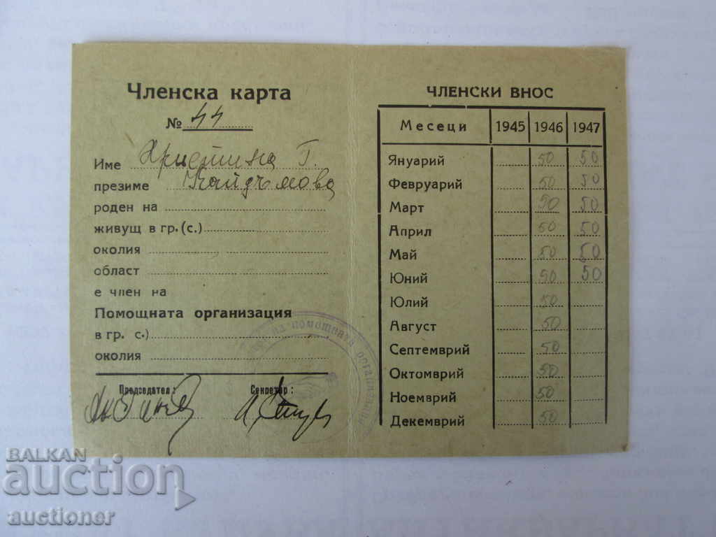 MEMBERSHIP CARD - HELP. ORGANIZATION IN BULGARIA with price 10.00 BGN | € 5.11 MEMBERSHIP CARD - HELP. ORGANIZATION IN BULGARIA with price 10.00 BGN | € 5.11