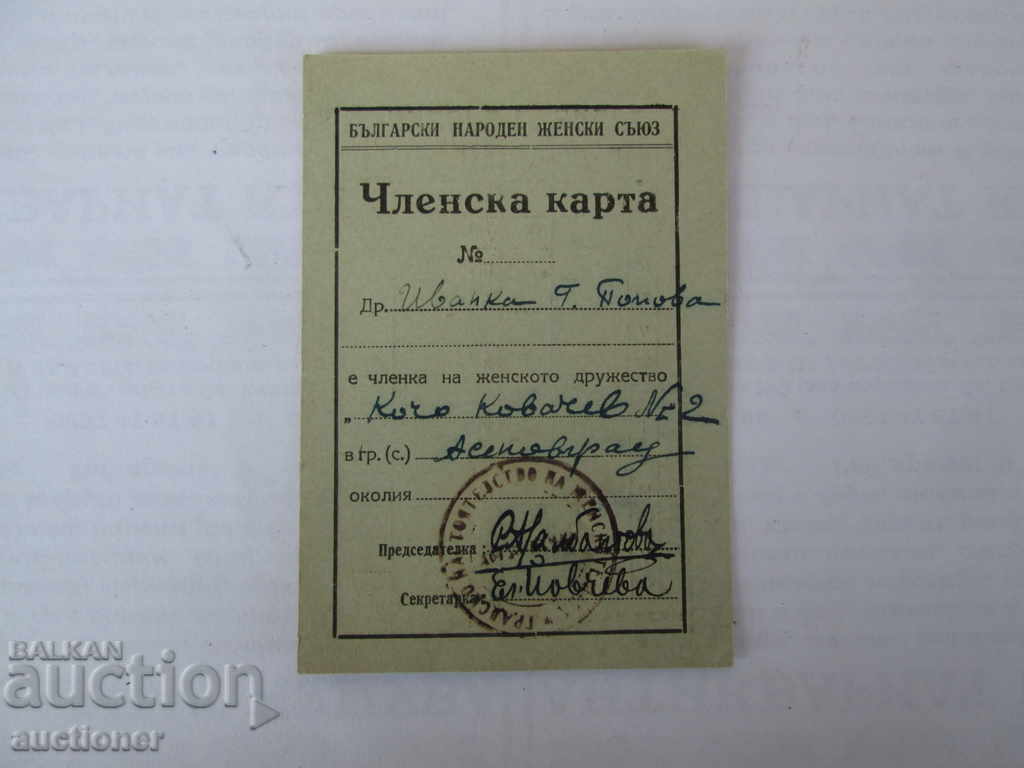 Auction MEMBERSHIP CARD - HELP. ORGANIZATION IN BULGARIA Auction MEMBERSHIP CARD - HELP. ORGANIZATION IN BULGARIA