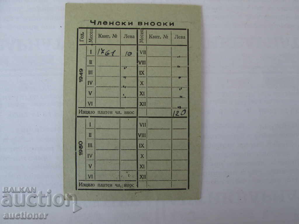 Delivery of MEMBERSHIP CARD - HELP. ORGANIZATION IN BULGARIA Delivery of MEMBERSHIP CARD - HELP. ORGANIZATION IN BULGARIA