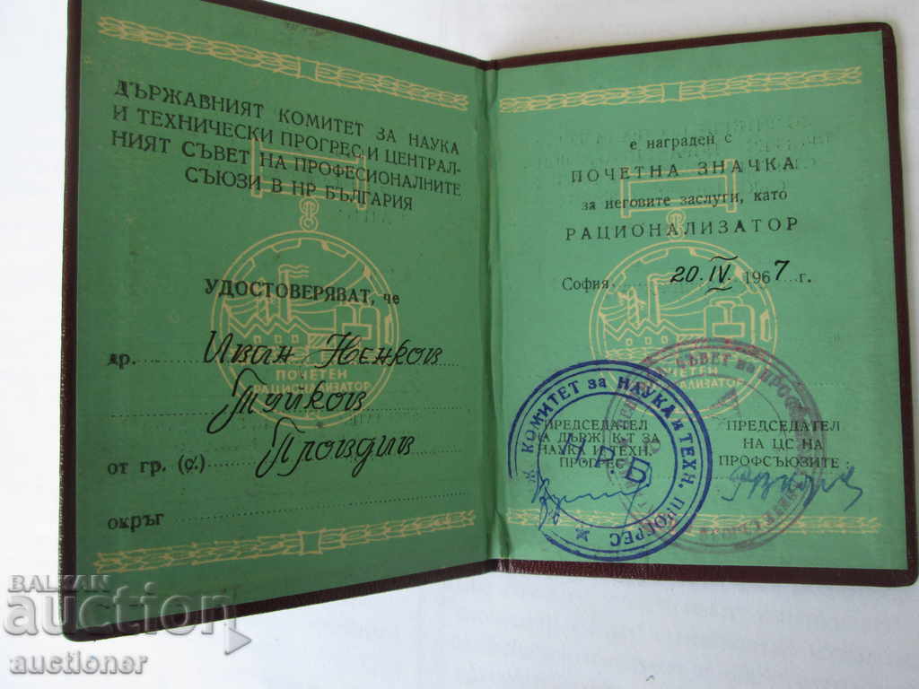Auction HOLD. COMMITTEE OF SCIENCE. AND TECH. PROGRESS - CERTIFICATION Auction HOLD. COMMITTEE OF SCIENCE. AND TECH. PROGRESS - CERTIFICATION