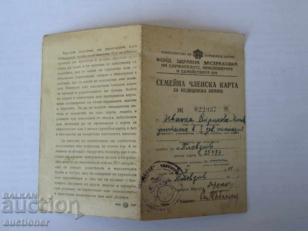 FAMILY MEMBERSHIP CARD-1946 with price 20.00 BGN | € 10.23 FAMILY MEMBERSHIP CARD-1946 with price 20.00 BGN | € 10.23