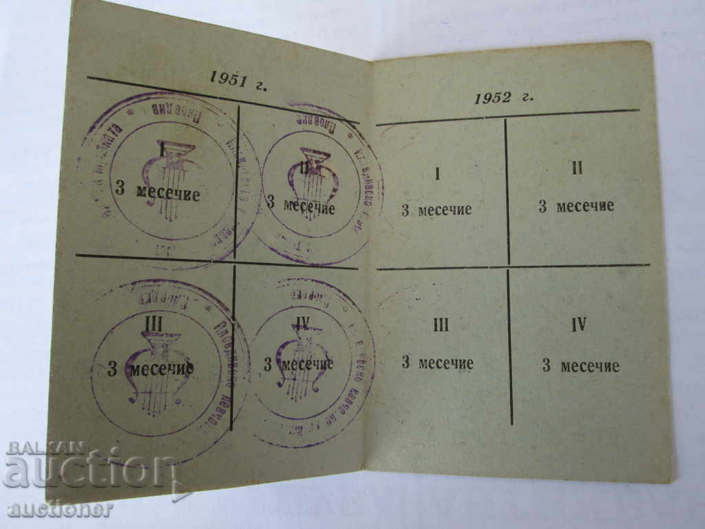 SAILS. CHURCH SOCIETY-MEMBERSHIP CARD-1951 with price 20.00 BGN | € 10.23 SAILS. CHURCH SOCIETY-MEMBERSHIP CARD-1951 with price 20.00 BGN | € 10.23