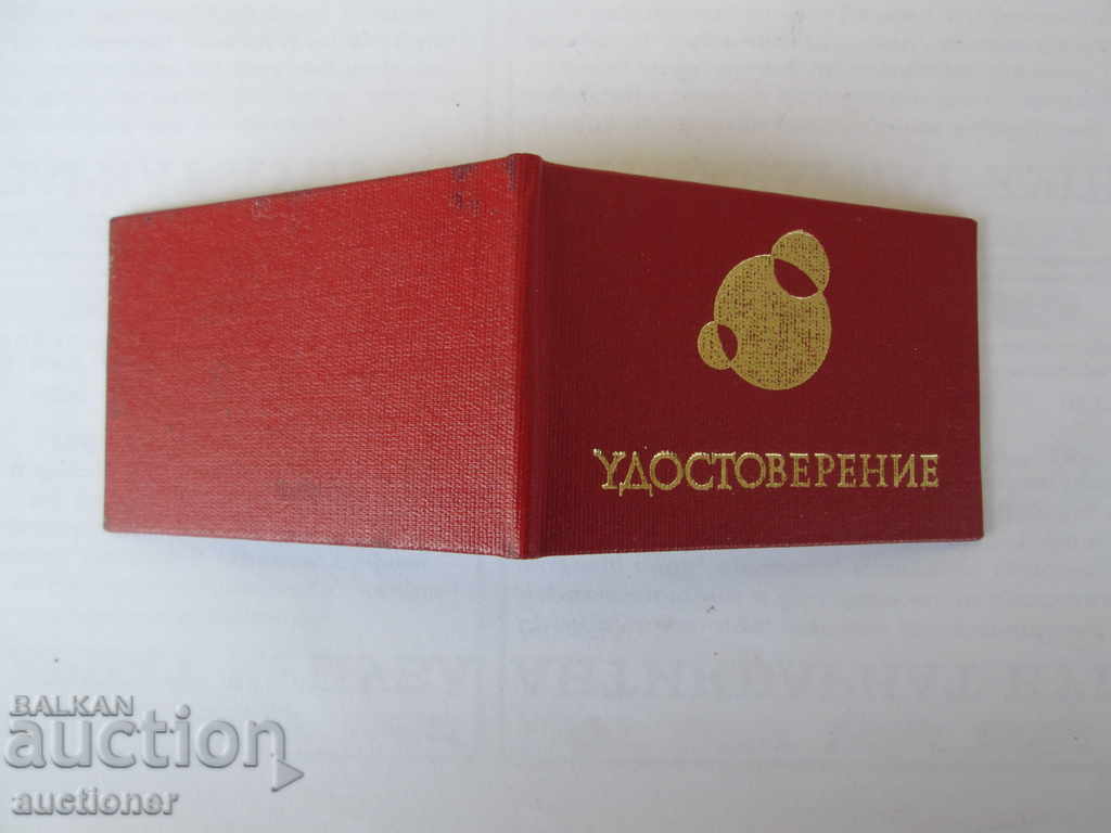 CERTIFICATE-FOR RATIONALIZATION AND SELECTION. MOVEMENT with price 10.00 BGN | € 5.11 CERTIFICATE-FOR RATIONALIZATION AND SELECTION. MOVEMENT with price 10.00 BGN | € 5.11