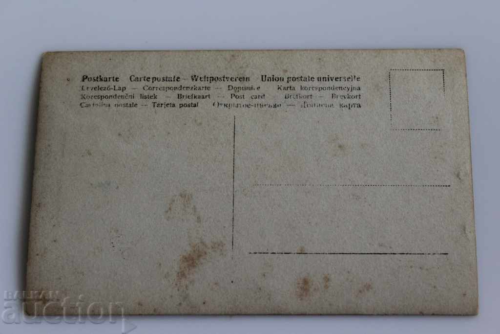 OLD PC POSTCARD CARD with price 5.00 BGN | € 2.56 OLD PC POSTCARD CARD with price 5.00 BGN | € 2.56