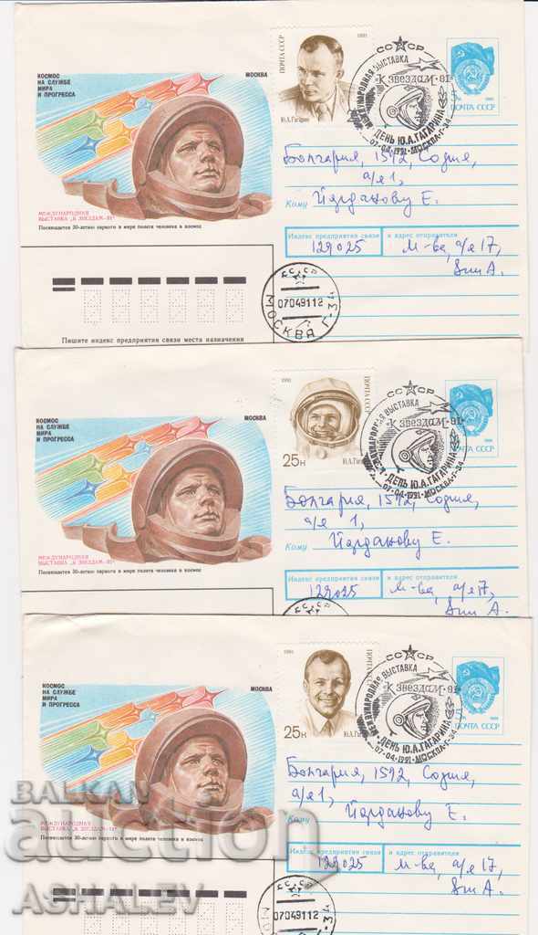 Русия (СССР) 1991 Космос-Гагарин 3 Сп.плика +марки+ спец.печ