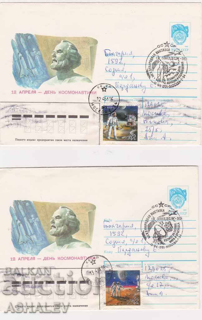 Русия (СССР) 1991 Космос- Ден на космонавтиката  2 Сп.плика